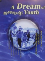 被挂着的年下男