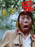 被爆操