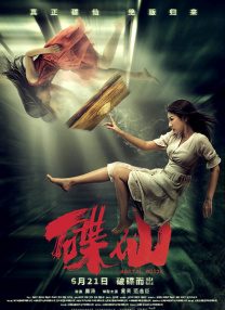 看到不该看的事
