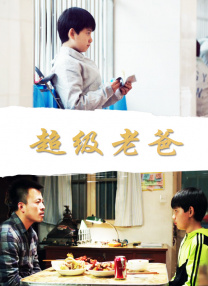 不伦的时代导演版